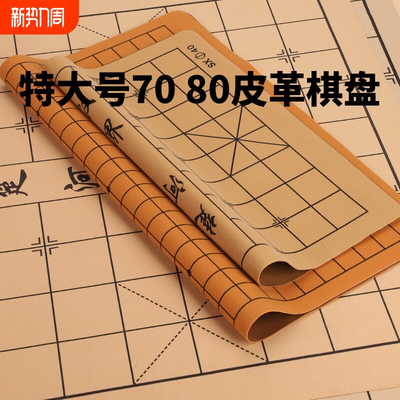 中国象棋棋带棋盘围棋盘皮革橡布五子棋软布图纸盘布桌双面皮红木
