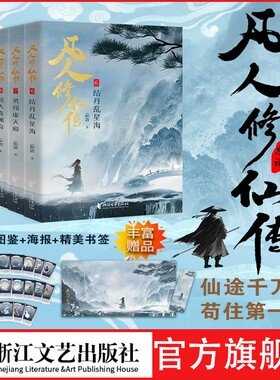 凡人修仙传辑第二1-10流开