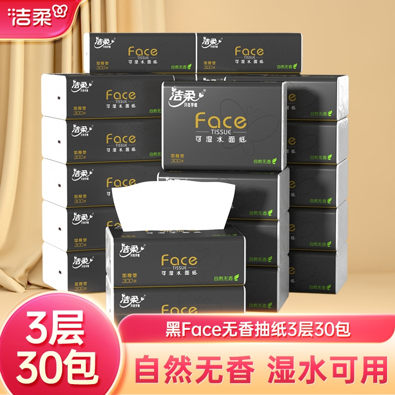 洁柔纸巾100抽6包3层无香抽纸