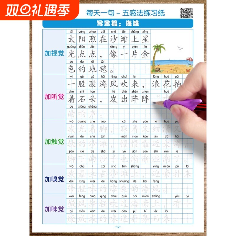 一二年级看图写话扩句法五感法练习纸小学语文写作文训练字帖写作素材积累描红本儿童每天一句一学就会看图写话写人写景记事练字帖