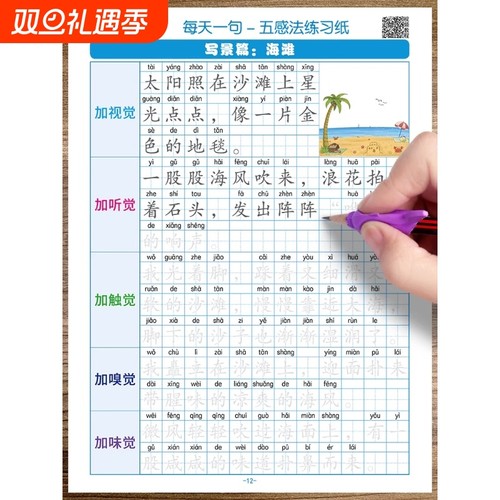 一二年级看图写话扩句法五感法练习纸小学语文写作文训练字帖写作素材积累描红本儿童每天一句一学就会看图写话写人写景记事练字帖