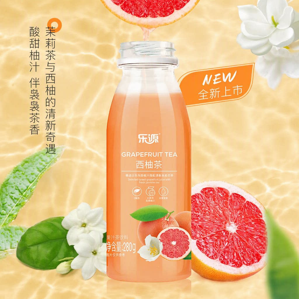 乐源西柚茉莉花茶维C果汁茶饮料0脂果汁西柚汁饮品柚子柚茶青柠图片