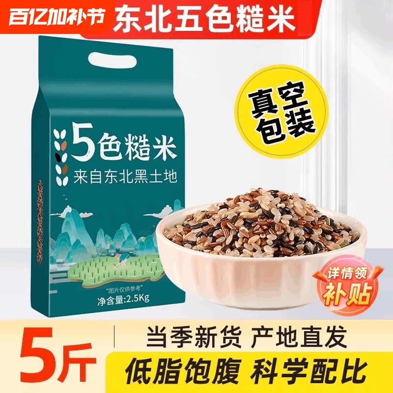 七色五色糙米五谷杂粮新米低脂粗粮大米黑米主食饭三色米饭代餐