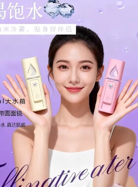 纳米喷雾补水仪便携迷你脸部保湿补水蒸脸器手持加湿器雾化充电