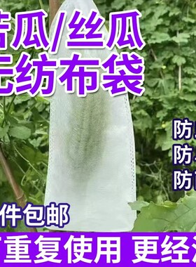 苦瓜套袋无纺布丝瓜防虫专用