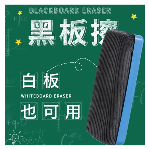 大号可吸附磁性黑板擦两用海绵擦