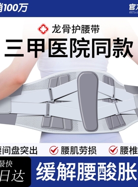 护腰带腰椎间盘专用神器夏季腰托腰间钢板支撑脊柱新型仿生劳损