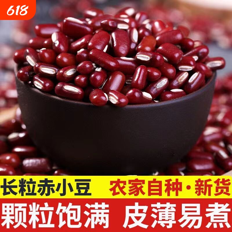 云南赤小豆长粒新豆杂粮搭薏米芡实茯苓煮水茶红豆薏米五谷杂粮