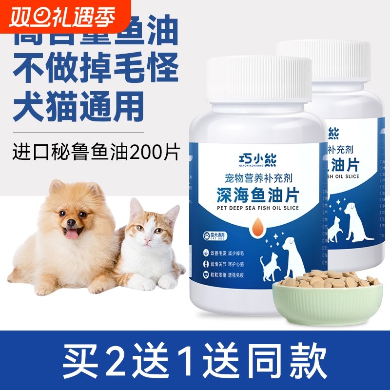 鱼油片鱼油猫咪狗狗专用宠物深海猫用鱼肝油营养补充美毛维生素