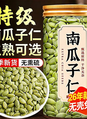 南瓜子仁原味新货无壳南瓜子烘焙熟南瓜籽仁大颗粒新鲜南瓜仁优质