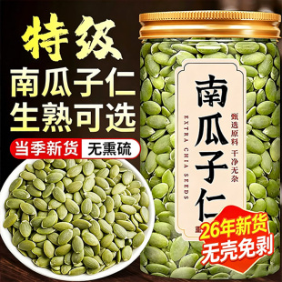 南瓜子仁原味新货无壳南瓜子烘焙熟南瓜籽仁大颗粒新鲜南瓜仁优质