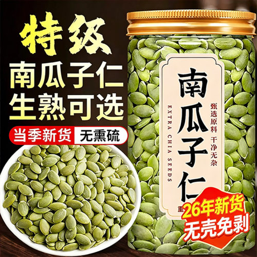 南瓜子仁原味新货无壳南瓜子烘焙熟南瓜籽仁大颗粒新鲜南瓜仁优质