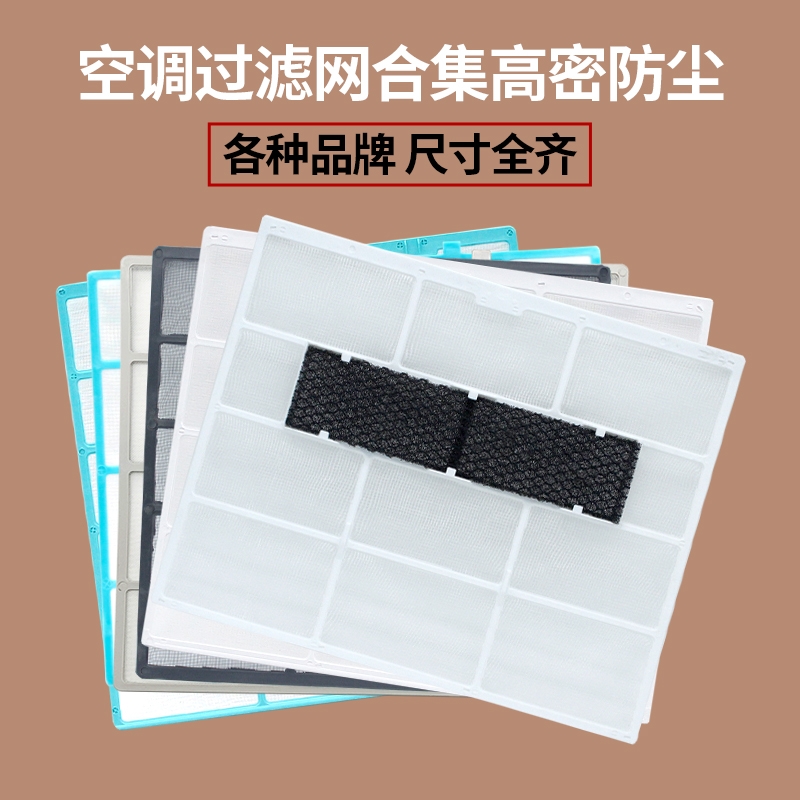 通用各品牌空调过滤网1P-1.5匹室内机挂机柜机防尘隔尘网配件大