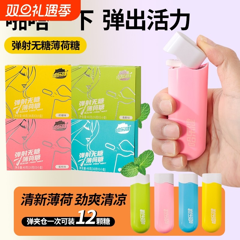 提神防困一键弹射薄荷便携式无糖开车必备神器清凉柠檬盒装薄荷糖
