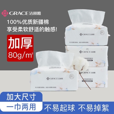 洁丽雅纯棉一次性棉柔巾