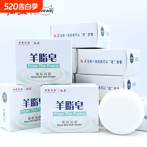红卫羊脂皂洗脸洗澡洗手温和清洁滋润沐浴皂嫩肤国货肥皂羊奶香皂