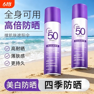 麦米琪377美白防晒喷雾全身通用防紫外线防水防汗官方旗舰店正品
