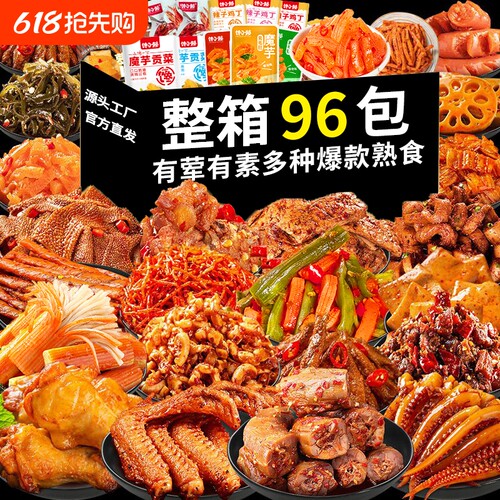 爆款96包辣卤零食大礼包即食麻辣卤味组合办公室追剧小吃熟食整箱