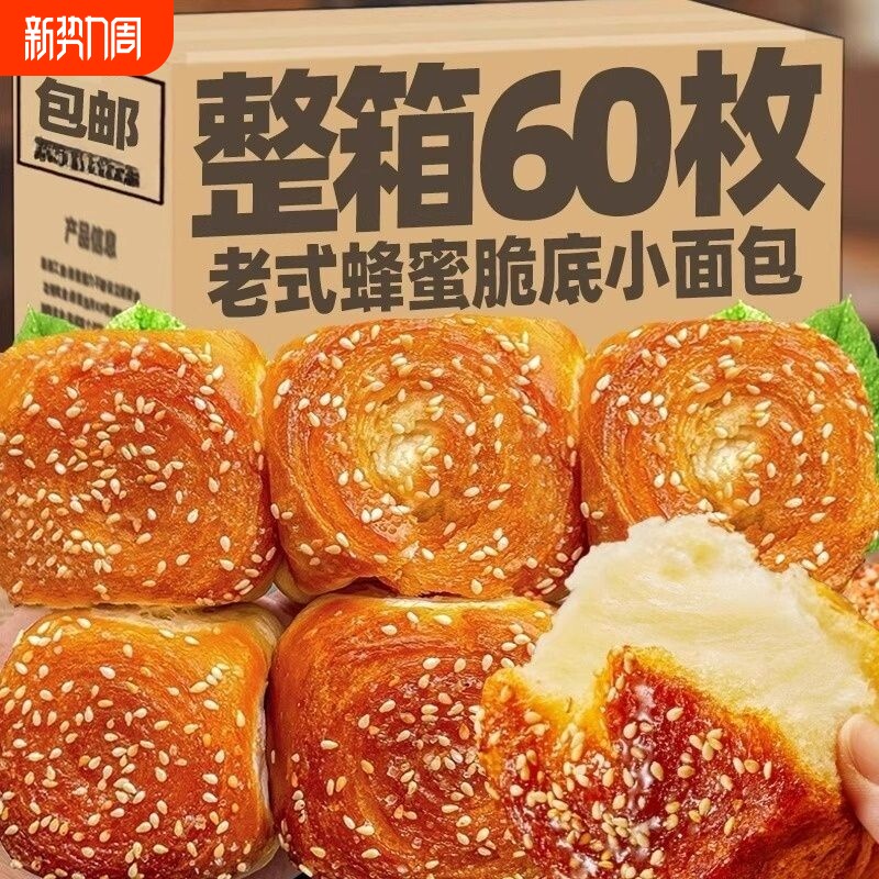 老式蜂蜜脆底小面包整箱营养早餐手撕面包学生懒人速食品糕点健康