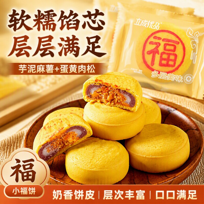 小福饼福建闽南月饼芋泥麻薯蛋黄肉松饼广式中秋送礼中式糕点零食