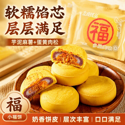 小福饼福建月饼芋泥蛋黄小福饼