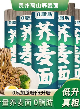 荞麦面条无糖精0脂肪全麦粗粮0钠挂面孕妇主食白面粉控糖宽面凉面