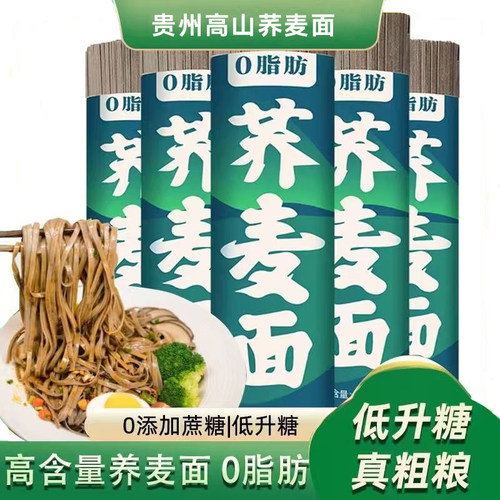 荞麦面条无糖精0脂肪全麦粗粮0钠挂面孕妇主食白面粉控糖宽面凉面