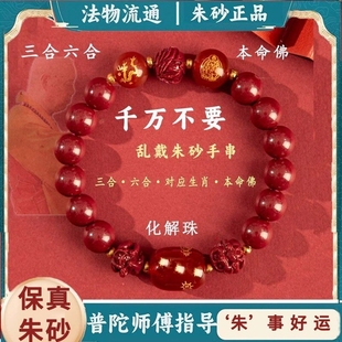 蛇年手串高含量朱砂手串男女本命年手链三合六合转运珠护身符菩萨