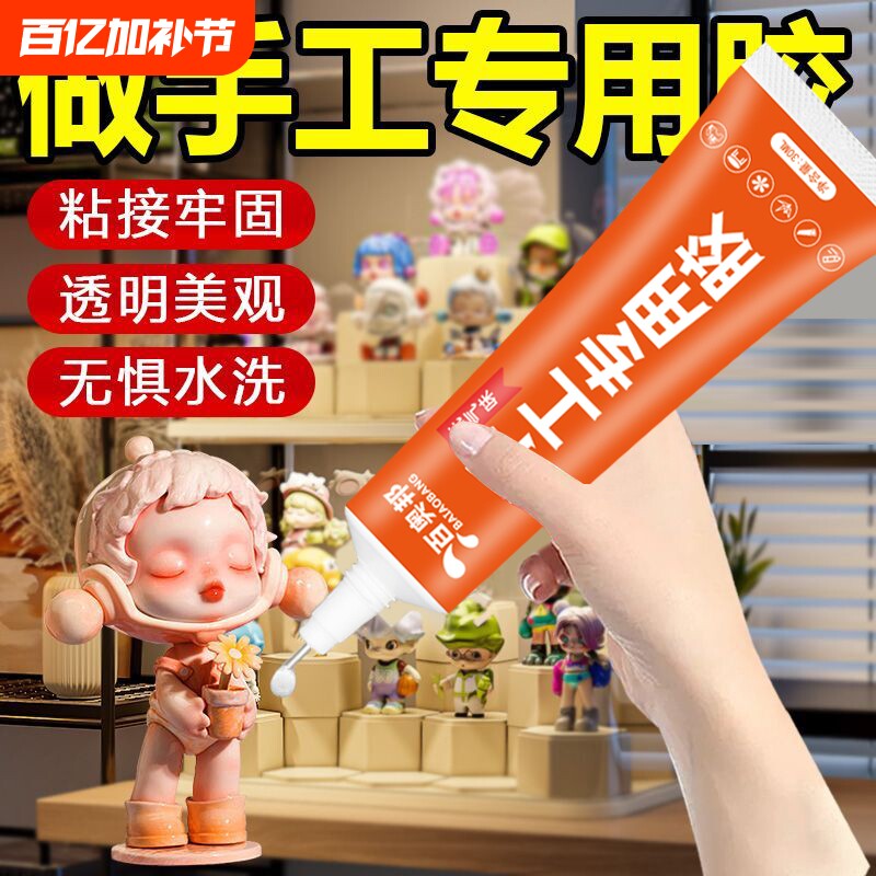 手工diy模型胶酒精胶粘建筑小房屋模型手办折纸卡纸乐高积木相册学生儿童专用透明环保强力速干万能胶水毛线