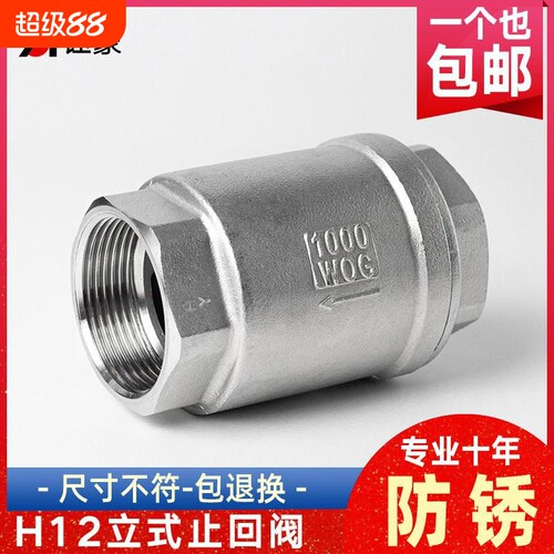 201/304不锈钢立式止回阀H12止逆阀水泵水管止逆阀4分6分DN25 50