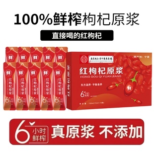 鲜榨枸杞原浆宁夏果汁黑原浆浓缩汁黑红汁原液多规格起