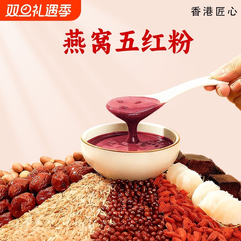 五红粉五谷五红枣豆米枸杞粉五红黑粉代餐粥汤早餐速食