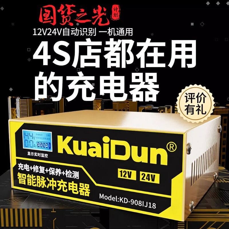12V24V摩托车电动车汽车通用蓄电池修复充电器大功率全自动脉冲