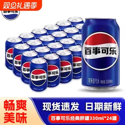 百事可乐330ml*24罐经典原味碳酸汽水拉罐装听装经典饮料饮品G