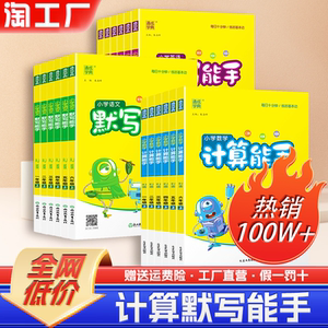 2024春秋计算能手二年级上一年级三年级四年级五六上册下册语文默写能手数学苏教北师英语人教译林江苏专用同步训练听力高手天天练