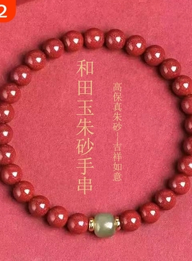 灼瑾男女朱砂国潮平安本命年