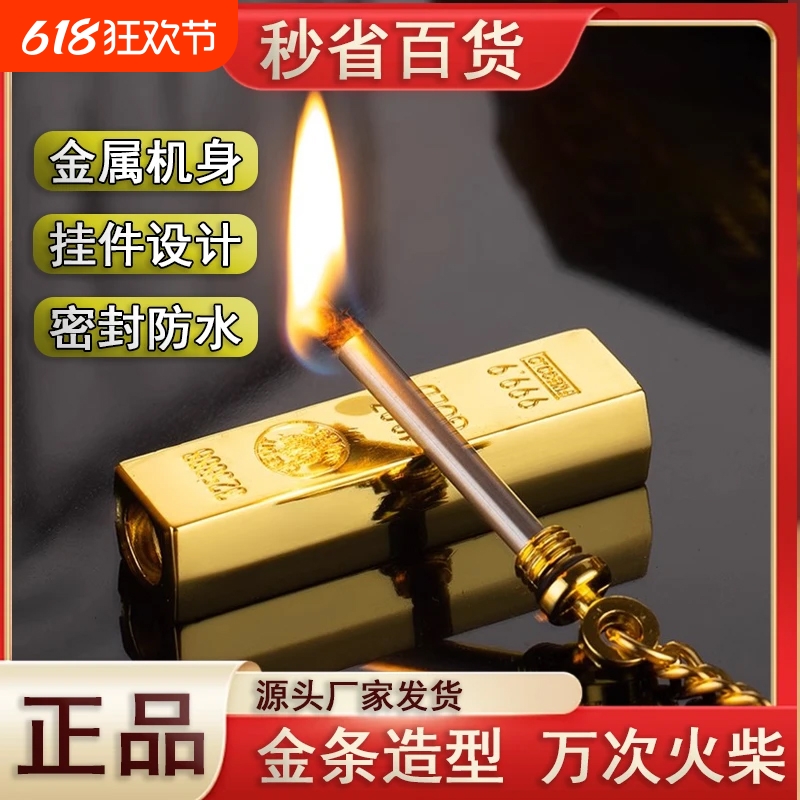 战备应急求生潮万次火柴打火机金砖金条防水防风新型老式火柴户外