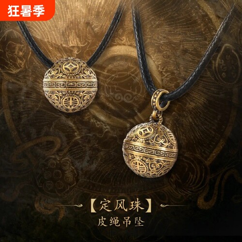 黑神话悟空定风珠项链