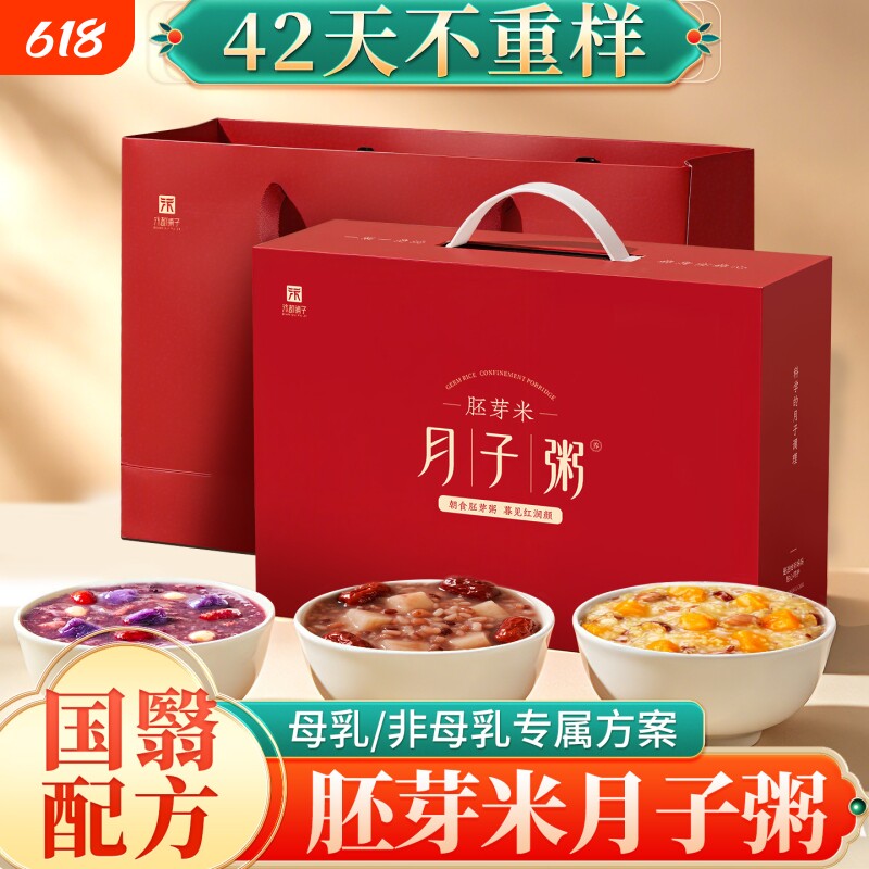 月子餐42天食谱月子水人流小产调理营养月子粥小月子产后30天食材
