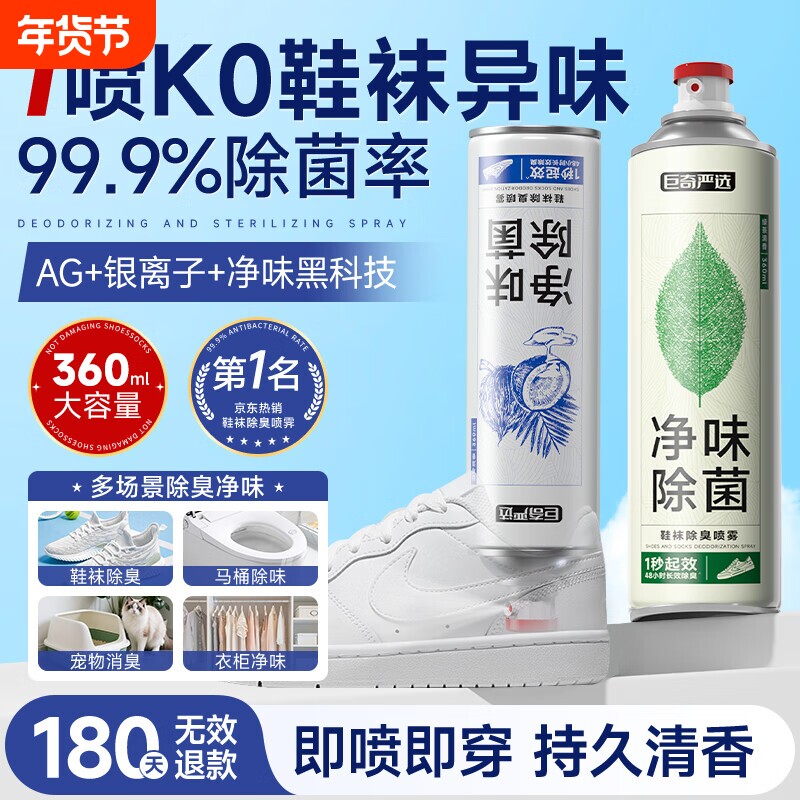 鞋子除臭喷雾鞋袜除臭剂杀菌防脚臭脚气皮鞋运杀菌除臭家用360ml