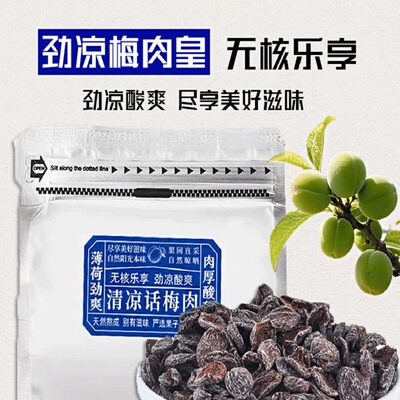 劲凉梅肉皇薄荷味无核杏梅干话梅肉酸甜蜜饯果脯追剧解馋提神零食