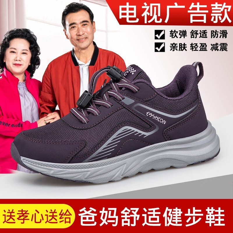 春秋季百搭网面透气男女爸爸鞋防滑舒适软底妈妈中老年健步运动鞋