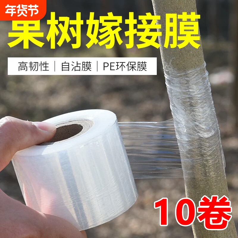 果树嫁接膜架接专用膜pe无需打结薄膜嫁接绑带果树苗木包扎带自粘