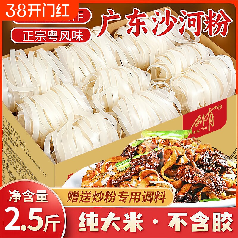 正宗广式河粉一整箱纯手工河粉通用河粉正宗广东河粉夜宵干炒牛河 - 天天特卖工厂