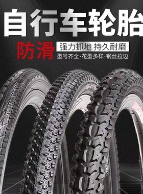 山地自行车轮胎12/14/16/20/24/26寸X1.50/1.75/1.95儿童车内外胎