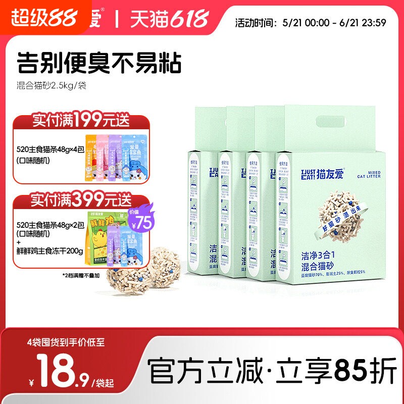 猫友爱3合1混砂豆腐砂除图片