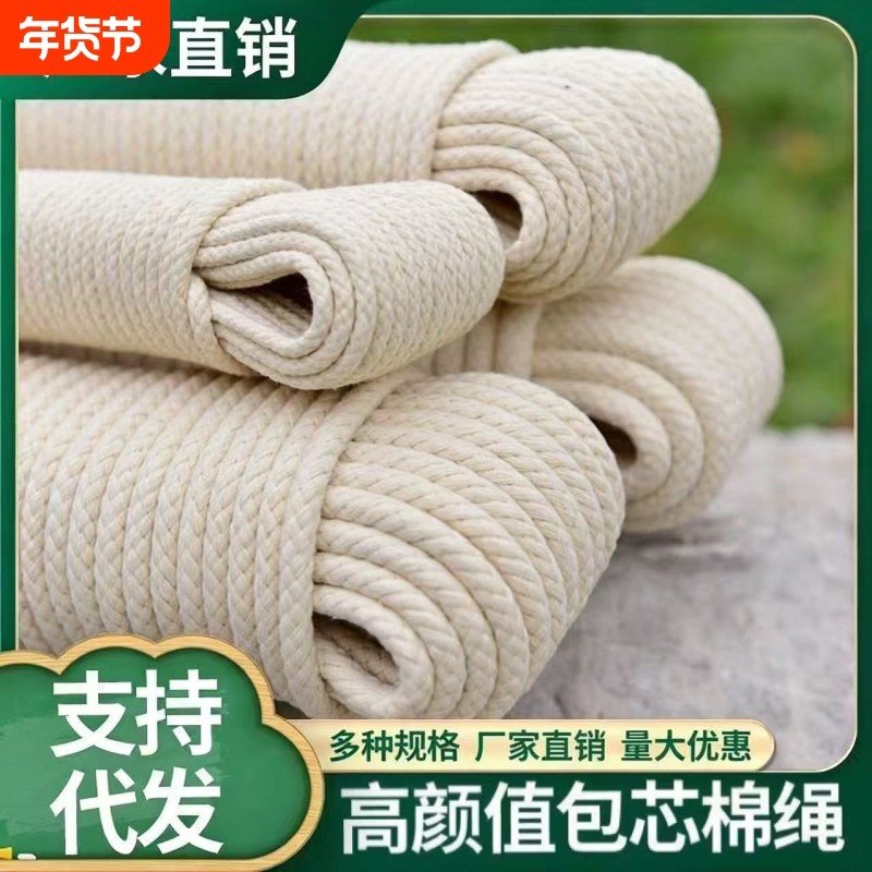 包芯棉绳手工DIY棉线编织绳晾衣绳软绳耐磨拔河绳捆扎绳柔软防滑,收纳整理,绳子,淘宝优惠券,粉丝福利购,淘宝优惠卷