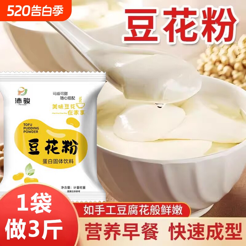 正宗豆花粉豆腐脑家用专用小包装自制早餐豆腐花速食免煮豆浆内酯