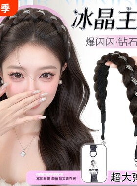 亮钻鱼骨辫磁吸发箍假发