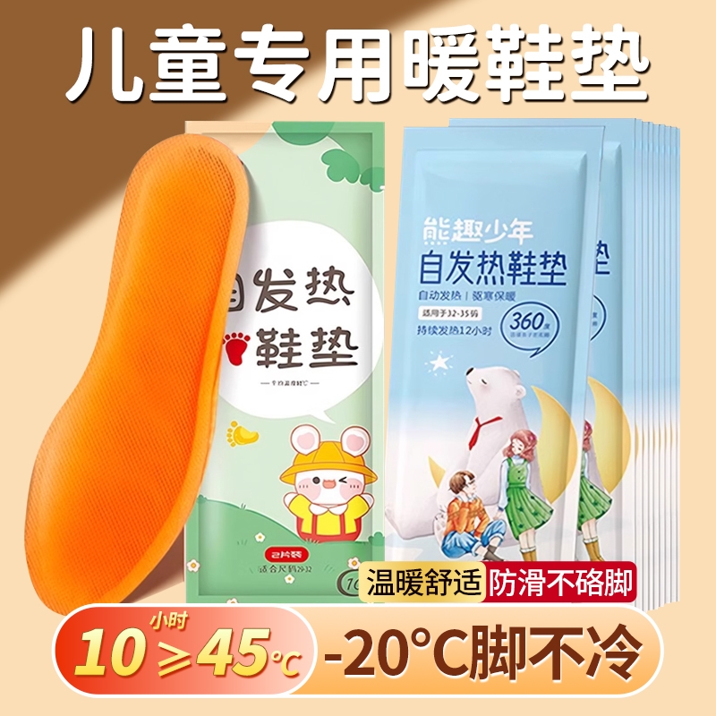 儿童发热鞋垫冬季女自发热恒温